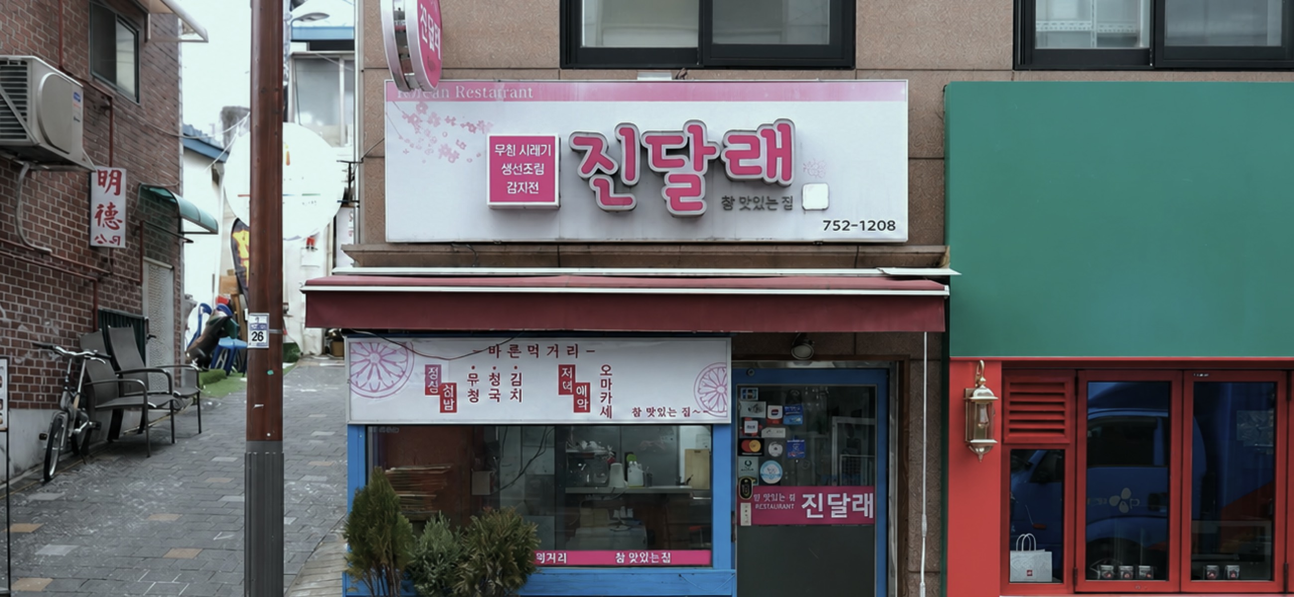진달래시래기 개선 전
