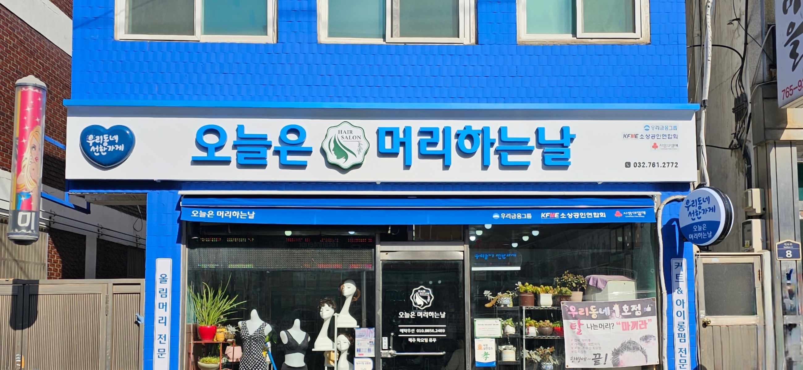 오늘은머리하는날 개선 후