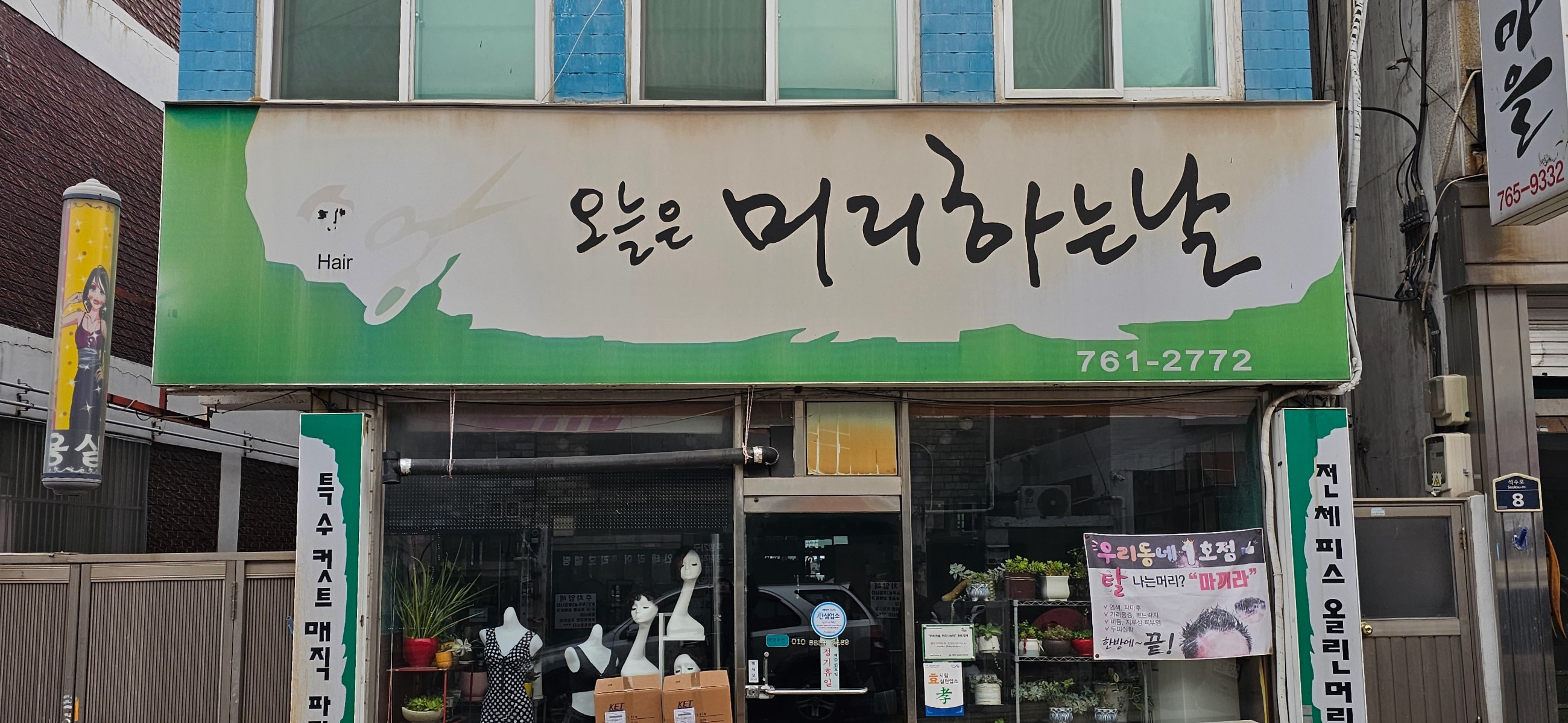 오늘은머리하는날 개선 전