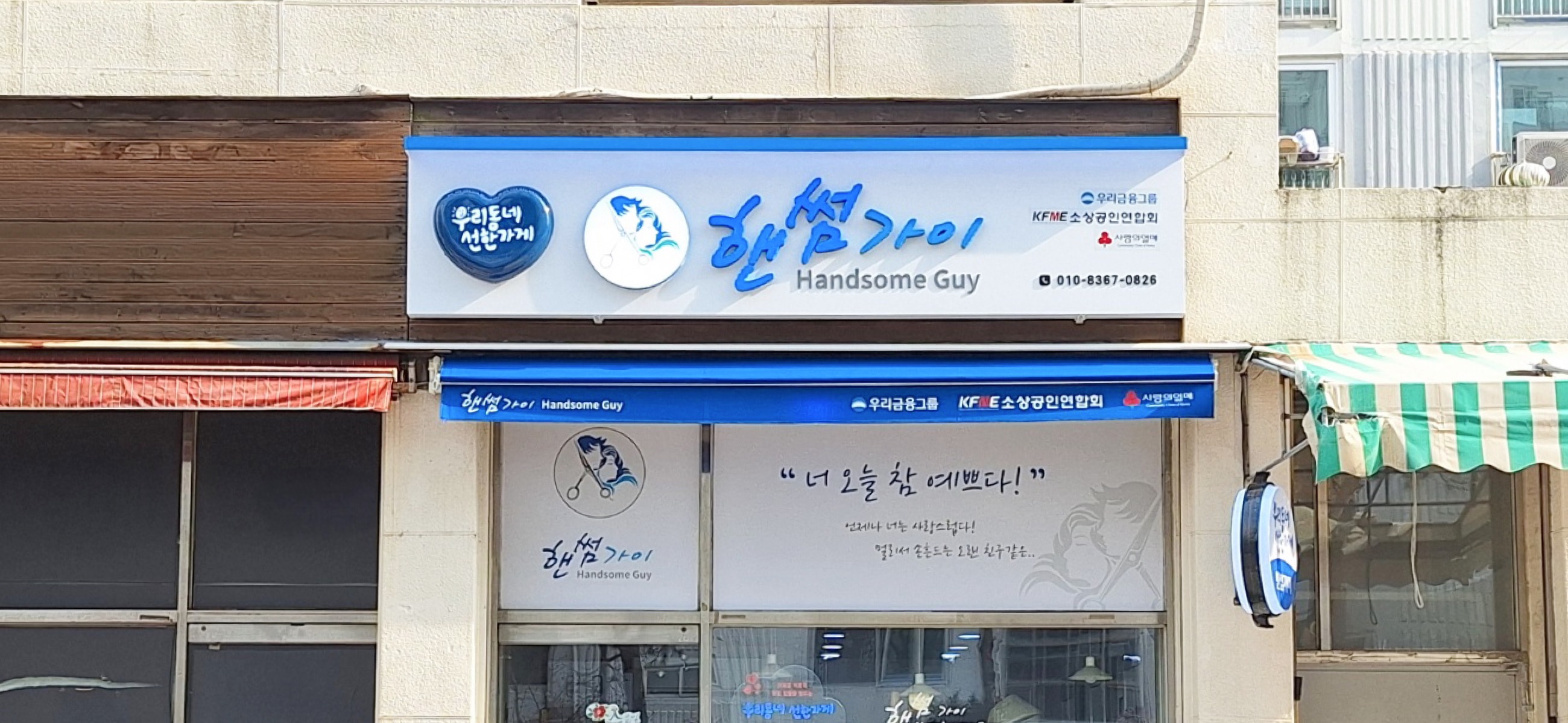 핸썸가이 개선 후