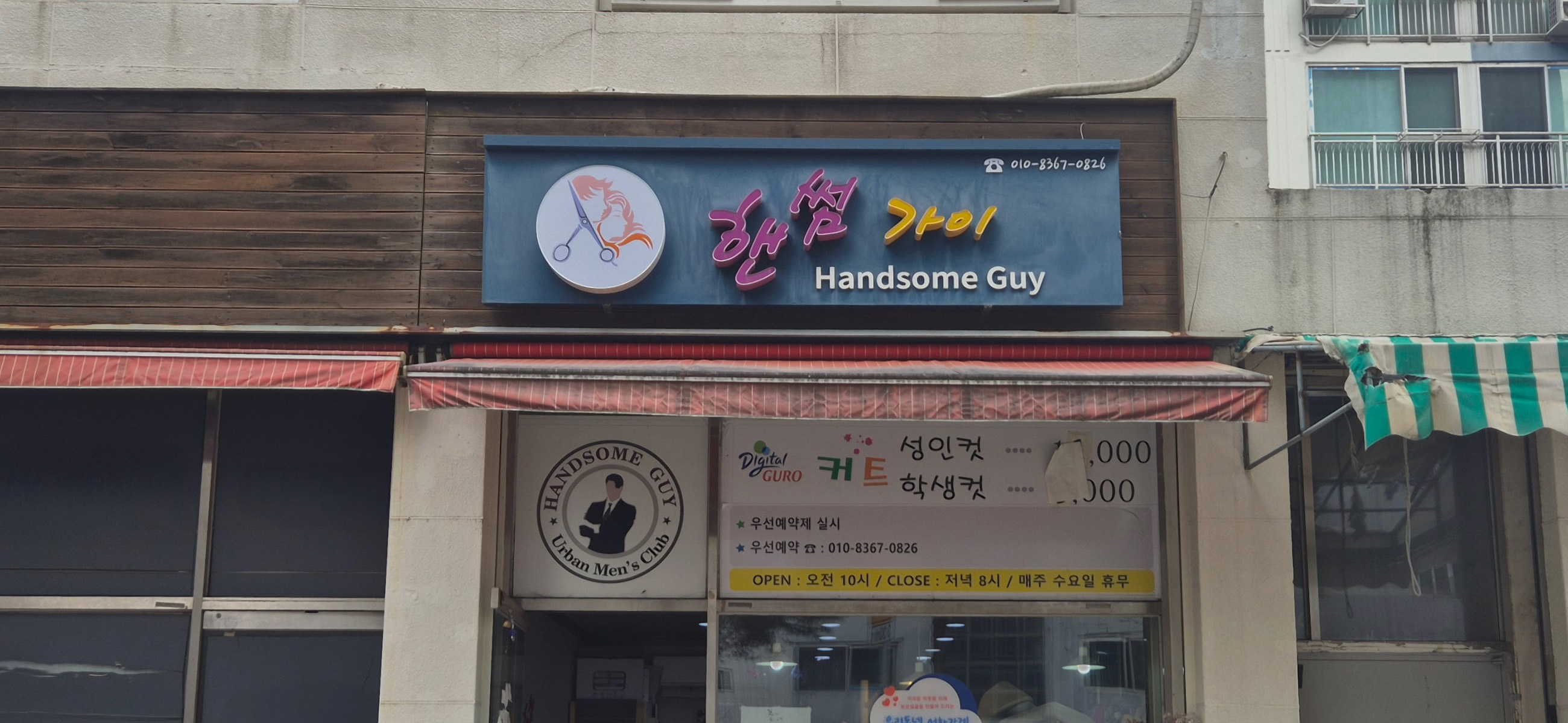 핸썸가이 개선 전