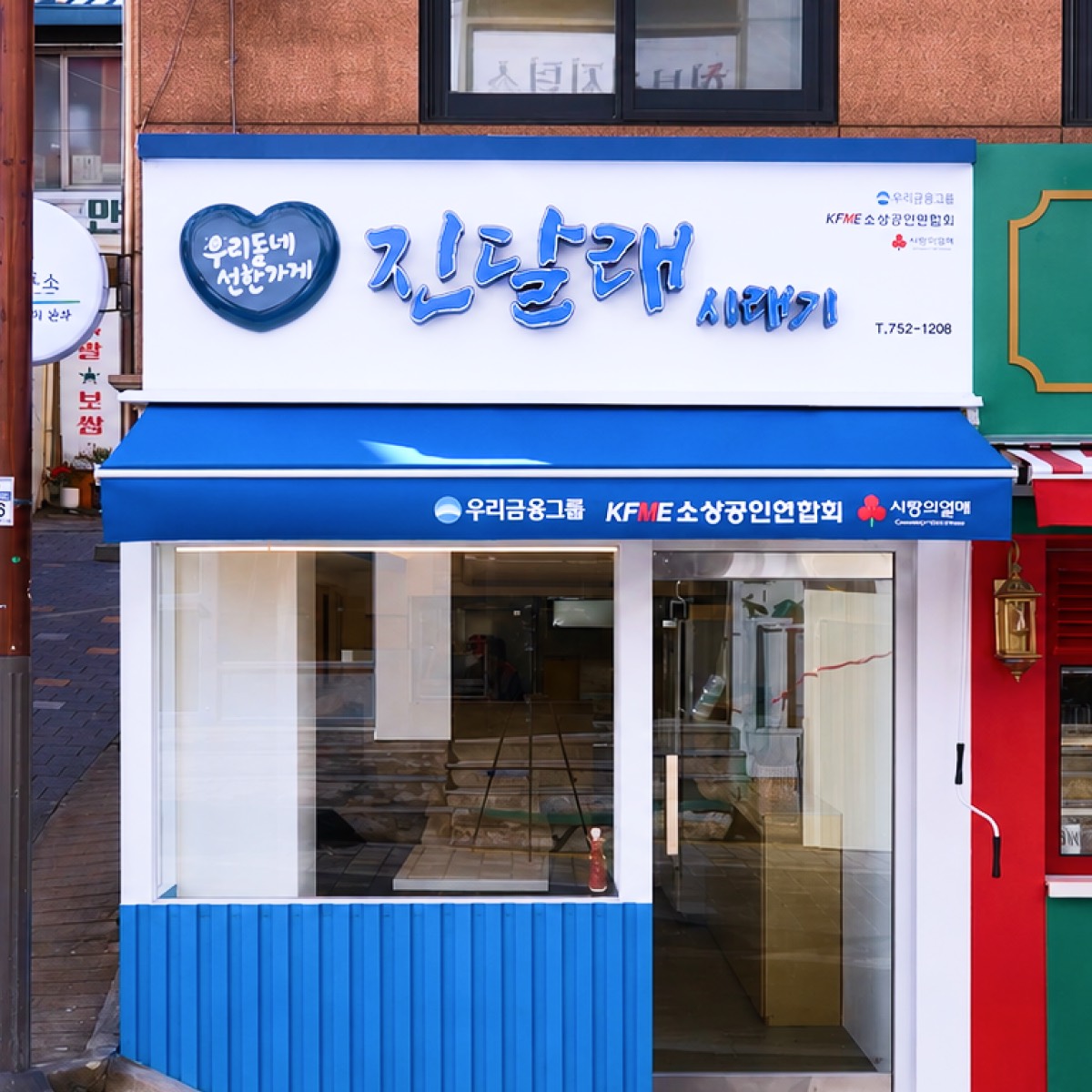 진달래시래기 개선 후
