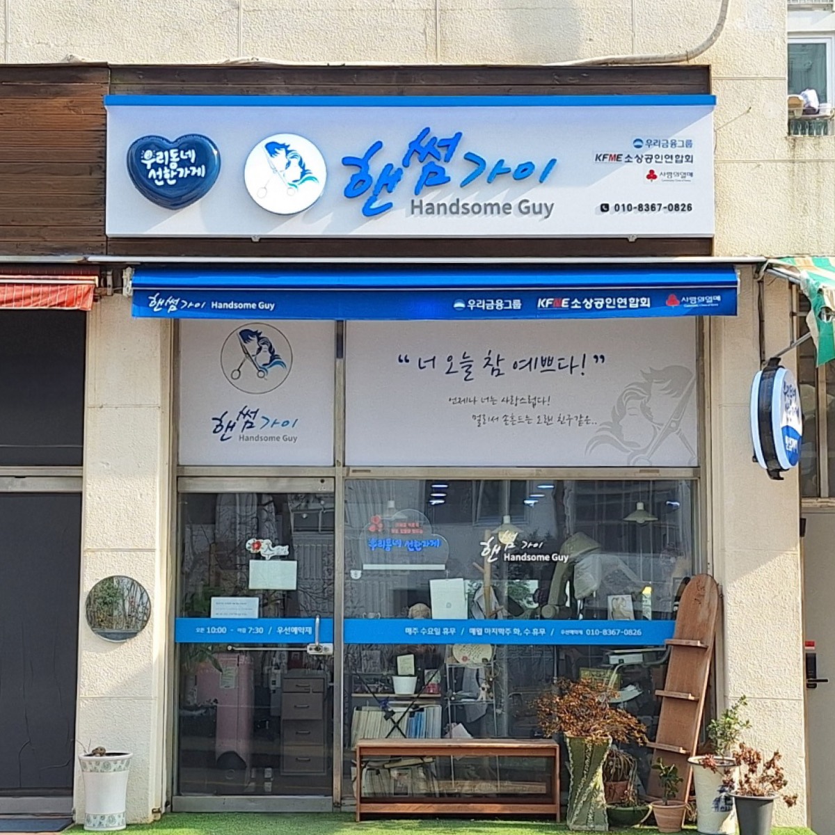 핸썸가이 개선 후