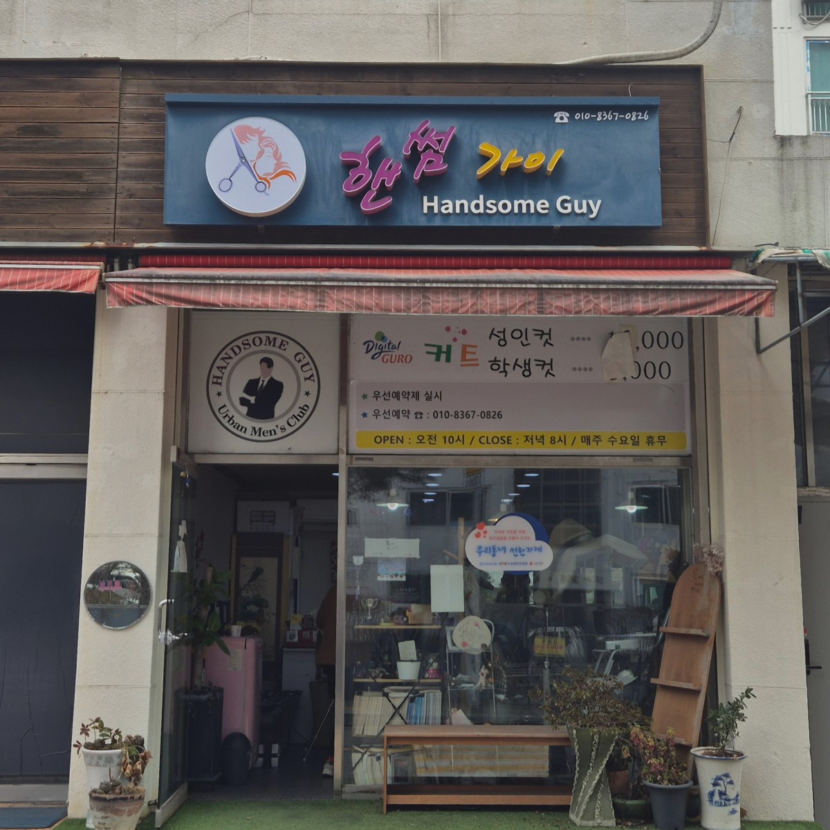 핸썸가이 개선 전